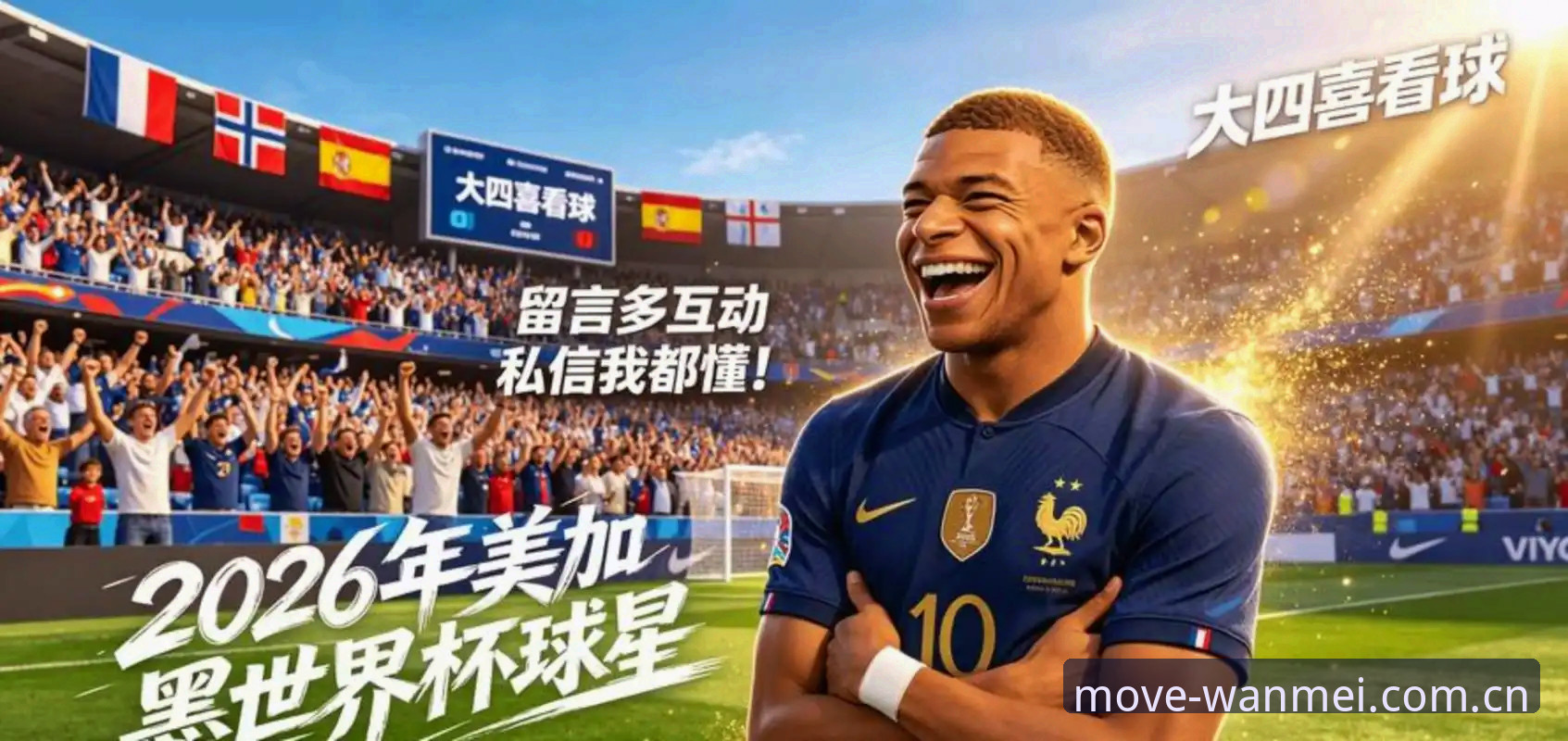 从姆巴佩世界杯16球看赛事数据页正确打开方式，完美体育手机版实用教程