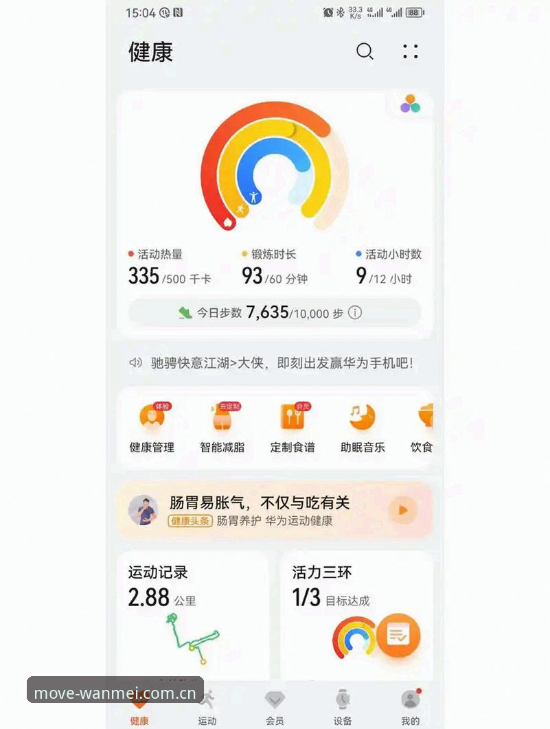 完美体育平台最新动态，用运动激活每一天App直接装使用技巧干货放送